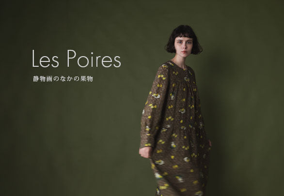 「Les Poires」静物画のなかの果物