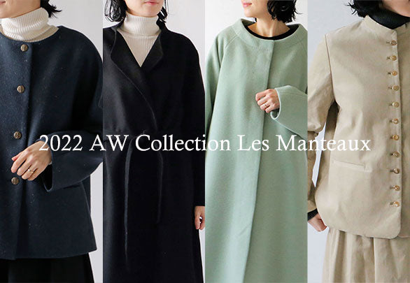 2022AW コートコレクション